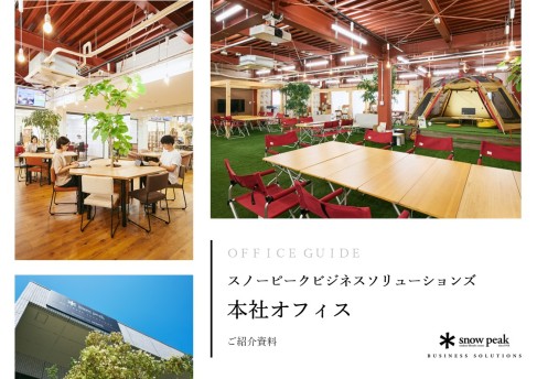 【オフィス空間デザイン】
　本社オフィス紹介