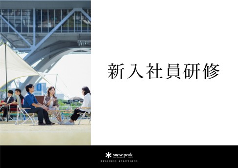 新入社員研修