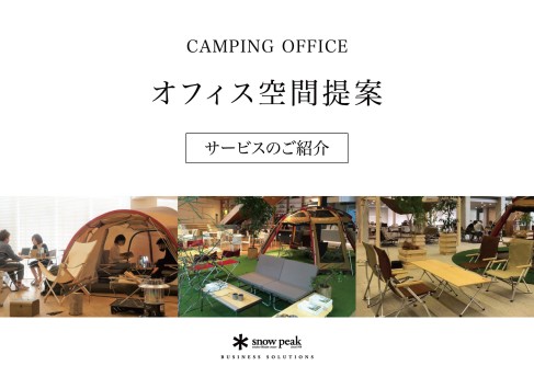 オフィス空間提案サービス紹介