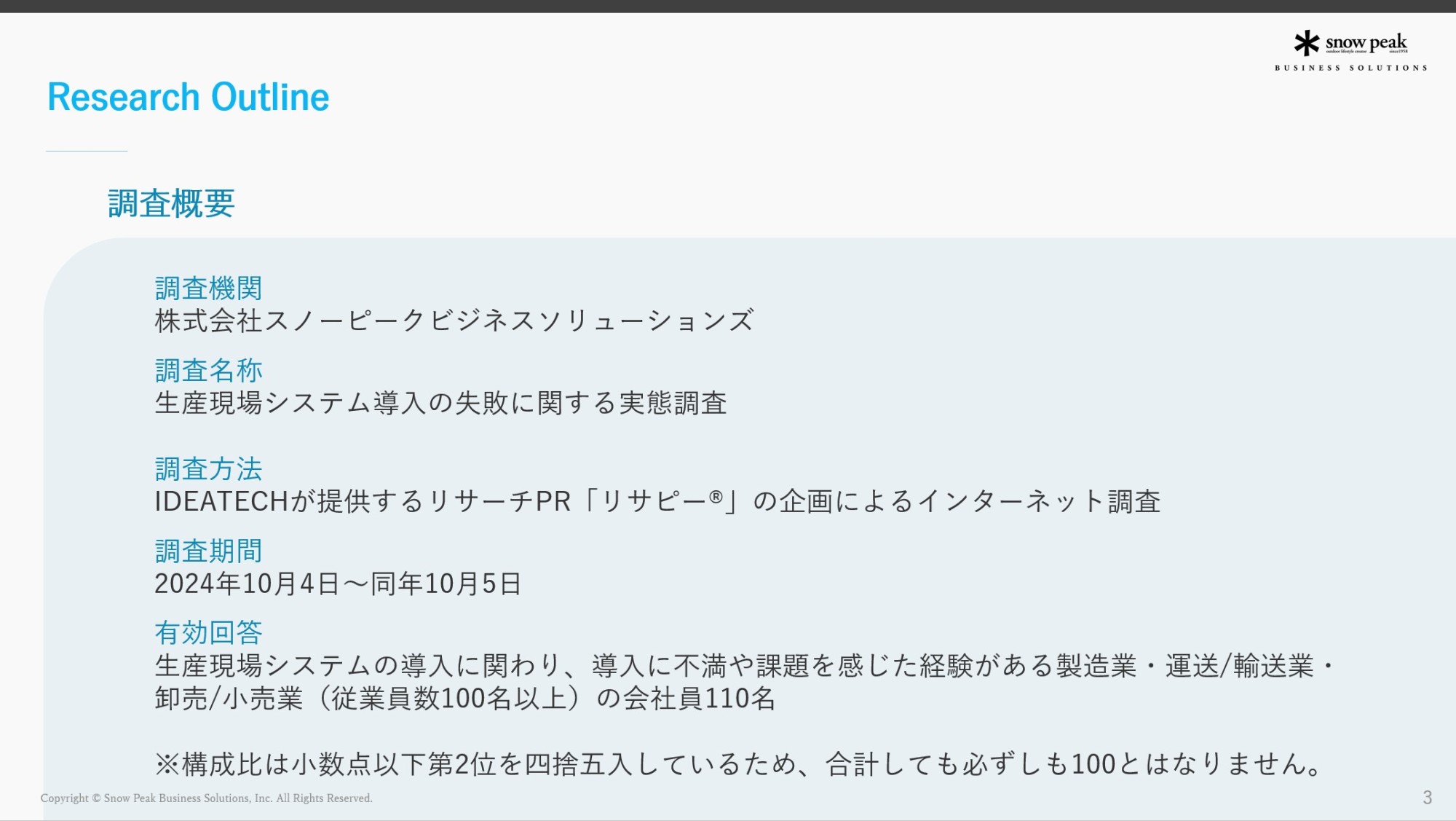 【生産現場システム導入の失敗実態】
「想定通りのシステム導入」のポイントとは?
